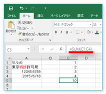 シートに数式を入力