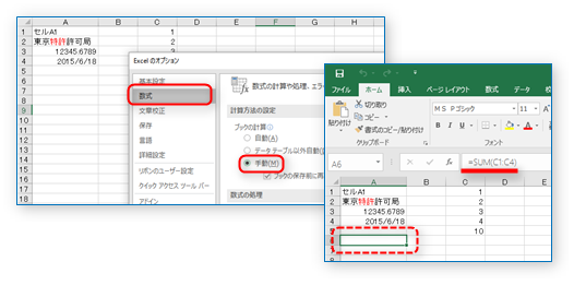 自動再計算を行わないようにすると計算結果が表示されない