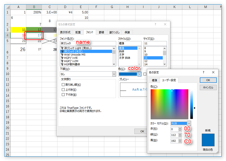 ExcelでセルB4のフォントを確認